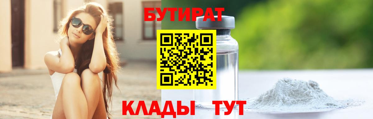 Каспийск  БУТИРАТ оксана  Вход с VPN 