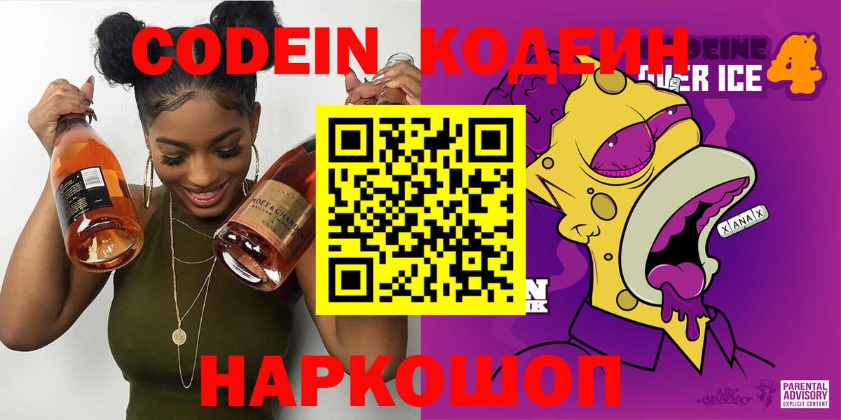 Кодеиновый сироп Lean Purple Drank  Вход с VPN  Каспийск  Кодеиновый сироп Lean напиток Lean (лин) 